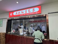 -石饮红星包子(中山路店)