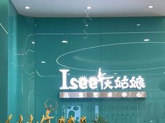 -Isee灰姑娘国际芭蕾舞蹈艺术中心(置地广场店)