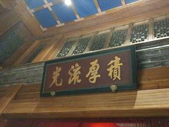 -那家小馆•北京菜•烤鸭(中关村店)