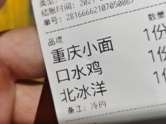 -好這口重庆小面(总店)