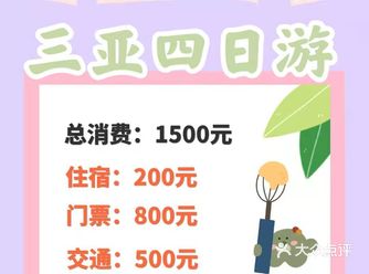 惊看如何用1千多元玩转三亚