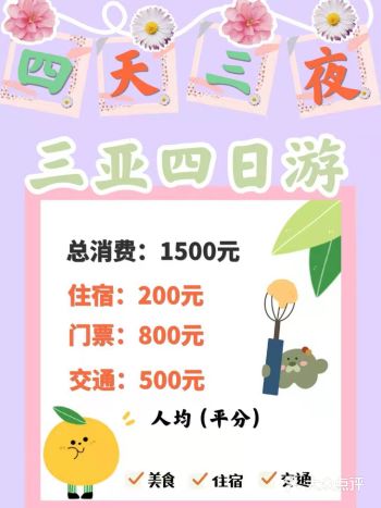 惊看如何用1千多元玩转三亚