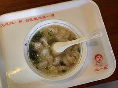 -汪一挑馄饨(老街店)