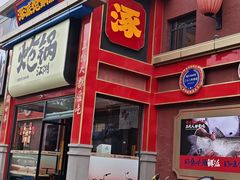 -涿派·炝锅鱼(涿州店)