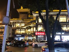 门面-怡园饭店-餐厅(四望亭店)