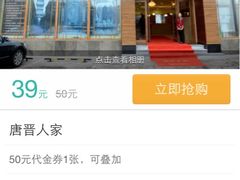 唐晋人家(源深路店)-唐晋人家(源深路店)