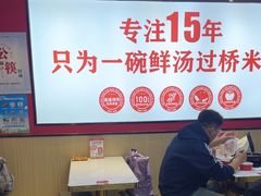 -沁麦源过桥米线(总店)