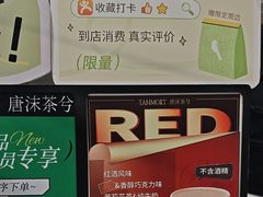 -唐沫茶兮(首山店)