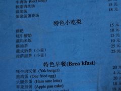 菜单-达老餐厅