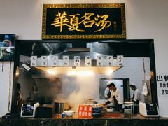 -马德元纯汤牛肉面(太奥广场店)