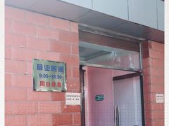 -中关村茶点