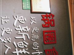 -锅圈食汇火锅烧烤食材超市(凤城六路店)