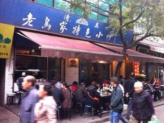 -老乌家特色小炒泡馍(大皮院店)