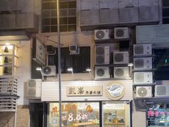 -凱峯魚湯米線(金利達店)