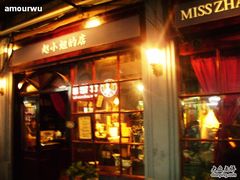 -赵小姐的店(鼓浪屿三友店)