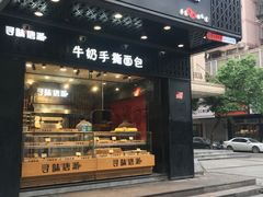 门面-寻味唐派·牛奶手撕面包(府前街店)