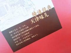 -桂发祥·直营(古文化街店)