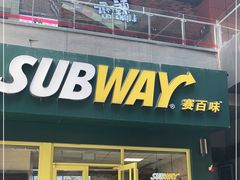 门面-赛百味SUBWAY(勒泰店)