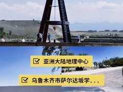 -亚洲大陆地理中心