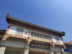 -海口市博物馆
