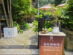 门面-乌托邦咖啡(武侯祠店)