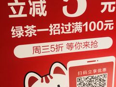 -绿茶餐厅(布吉万象汇店)