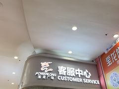 -宝龙广场(福州台江店)