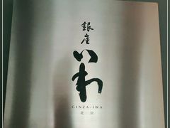 -银座岩