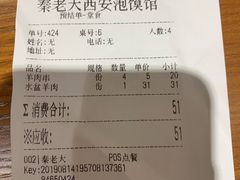 -秦老大西安羊肉泡馍馆(健德门店)