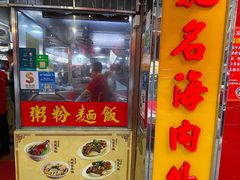 -陈光记烧腊店(罗保博士街店)