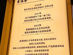 -素满香·食养自助(建邺万达店)