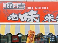 -玛马艾脆皮水磨年糕(湖北路87-89小区店)
