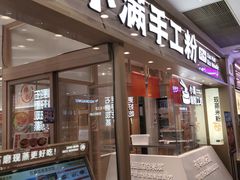 -小满手工粉(上海月星环球港店)