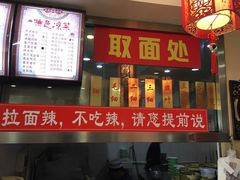 -美玲拉面(鞍山西道店)