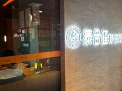 -泰合玺·精油疗愈SPA(狮山天街生活广场店)