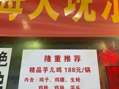 门面-时二崽肥肠鸡大排档(健康路店)