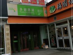 -华润万家(朱雀大街店)