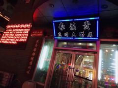-李连贵熏肉大饼(兴工街店)