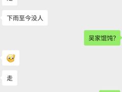 -吴家馄饨