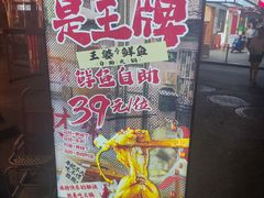-王婆乔鲜鱼自助火锅(蜀汉路店)