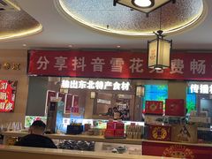 -遇东北林区铁锅炖(南开店)