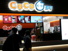 门面-CoCo都可(昆百大店)
