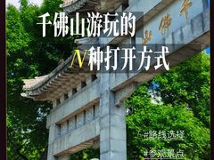 -千佛山风景名胜区