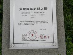 景点-鼎湖山风景区