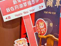 -月湖翠·上海菜(思南公馆淮海店)