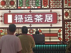 -金牌禄运·点心·啫煲(百信广场店)
