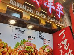 -周小亮丁家坡洋芋(全国总店)