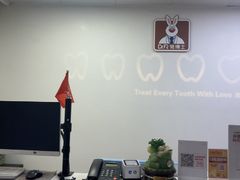 -兔博士口腔(长安分院)