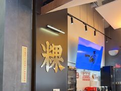 -一肴·牛肉粿条(深圳湾睿印店)