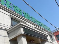 -托克逊老四号餐厅